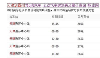 内江到沪洲汽车票价多少(内江到沪洲汽车票价详解)