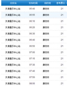 郑州到廊坊汽车票多少钱(郑州到廊坊汽车票价详解,费用、行程与选择) 郑州到廊坊汽车票多少钱(郑州到廊坊汽车票价详解,费用、行程与选择)