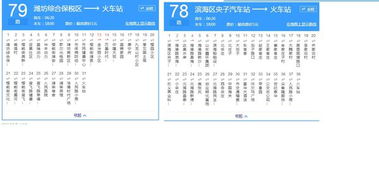 汽车票青州至潍坊多少钱(青州至潍坊汽车票价详解,费用、时间与路线) 汽车票青州至潍坊多少钱(青州至潍坊汽车票价详解,费用、时间与路线)