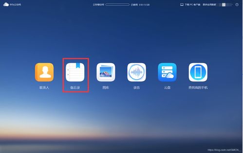 华为备忘录怎么移到电脑(华为备忘录如何轻松迁移到电脑,详细步骤与实用技巧) 华为备忘录怎么移到电脑(华为备忘录如何轻松迁移到电脑,详细步骤与实用技巧)