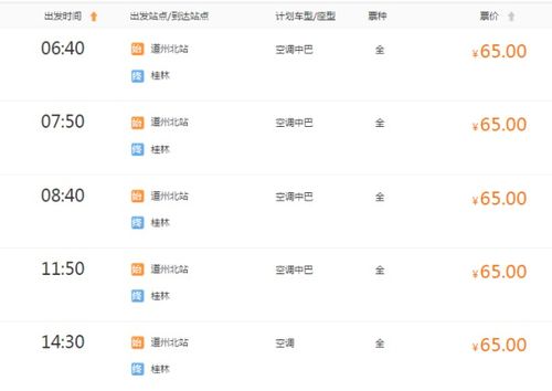 道县至南宁汽车票多少钱(道县至南宁汽车票价详解)
