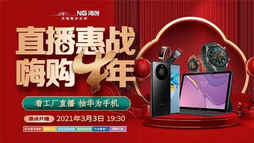 华为抽手机直播怎么抽电脑(华为直播中的手机抽奖与电脑联动，科技与互动的新体验)