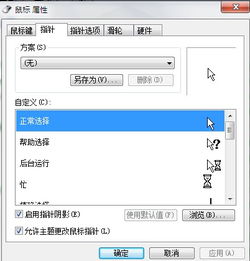 华为电脑鼠标指针怎么改(华为电脑鼠标指针修改指南)