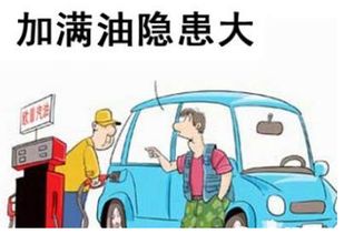 汽车加油能最多加多少升(汽车加油，容量限制与考量因素揭秘)
