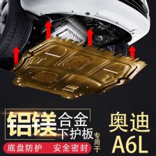 汽车底盘保护板多少钱(汽车底盘保护板的价格解析)