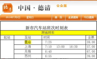 武昌到南阳汽车站多少钱(武昌至南阳汽车站票价解析，究竟需要多少钱？