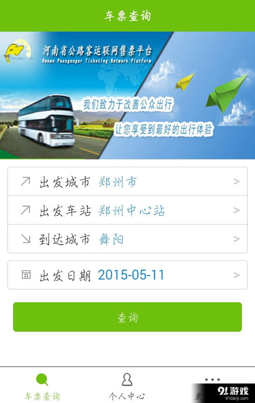 唐山到围场汽车票多少钱(唐山到围场汽车票价详解)