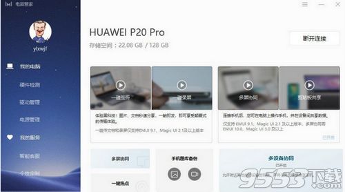 华为手机协同控制电脑怎么用(华为手机协同控制电脑的使用指南)