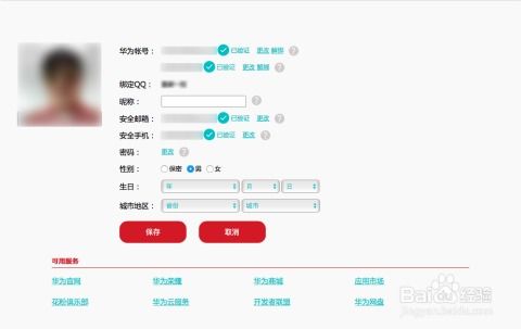 华为账号怎么在电脑解绑(华为账号在电脑上解绑的详细步骤)