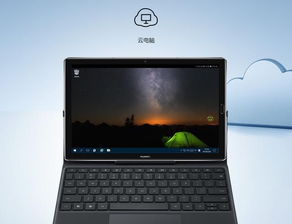 华为平板m5怎么下载华为云电脑(华为平板M5如何下载华为云电脑—一站式解决方案) 华为平板m5怎么下载华为云电脑(华为平板M5如何下载华为云电脑—一站式解决方案)