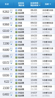 唐河到许昌汽车票多少钱(唐河到许昌汽车票价查询，费用与行程详解)