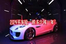 汽车车险多少钱一年(汽车车险一年费用解析)