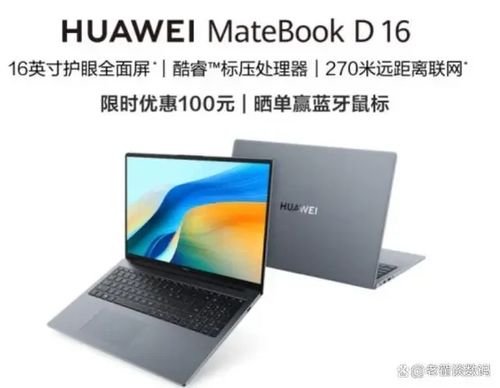 华为16电脑怎么样(华为MateBook 16电脑怎么样?深度体验分享) 华为16电脑怎么样(华为MateBook 16电脑怎么样?深度体验分享)
