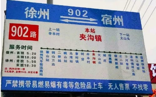 内江到徐州汽车票多少钱(内江到徐州汽车票价详解)