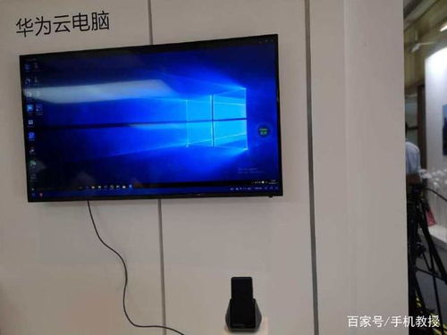 华为桌面云怎么当电脑(华为桌面云，重新定义电脑使用方式)