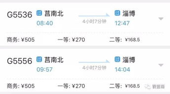 平度到莒南汽车票多少钱(平度到莒南汽车票价详解，费用、行程与选择)