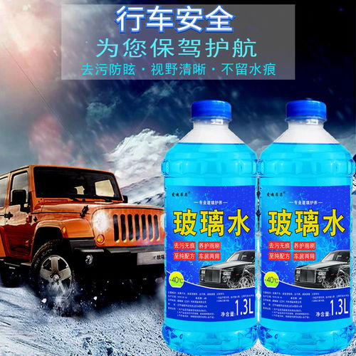 汽车玻璃清洗液多少钱(汽车玻璃清洗液的价格解析)