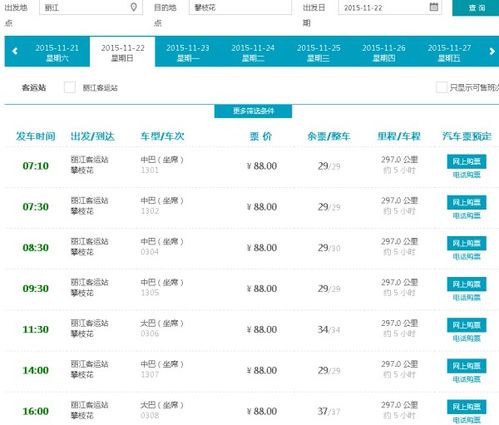 河南到固始汽车票多少钱(河南到固始汽车票价详解)