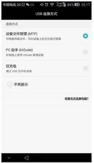 华为死机怎么连接电脑(华为手机死机时如何连接电脑，解决方案与操作指南)