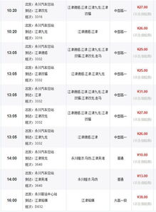 永川到佛山多少钱汽车票(永川到佛山的汽车票价详解)