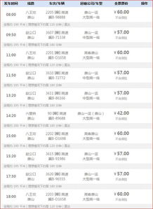 广州到唐山汽车票多少钱(广州到唐山汽车票价查询，行程费用详解)