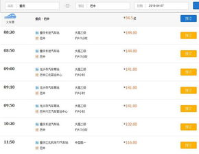 广汉到巴中汽车票多少钱(广汉到巴中汽车票价查询，费用与行程详解)