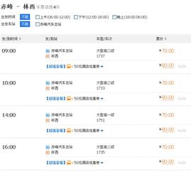 赤峰至沈阳汽车票多少钱(赤峰至沈阳汽车票价详解，费用、行程与选择)