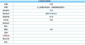 福鼎到湖州汽车票多少钱(福鼎到湖州汽车票价查询，费用与行程详解)