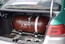 汽车天然气换气瓶多少钱(汽车天然气换气瓶的费用解析) 汽车天然气换气瓶多少钱(汽车天然气换气瓶的费用解析)