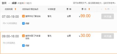 成都去宜宾汽车票多少钱(成都到宜宾汽车票价详解，费用、行程与选择)