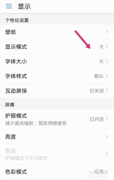 华为电脑上怎么调字体(华为电脑上如何调整字体大小与样式)