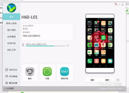 华为电脑手机应用怎么安装(华为电脑与手机应用的安装指南)