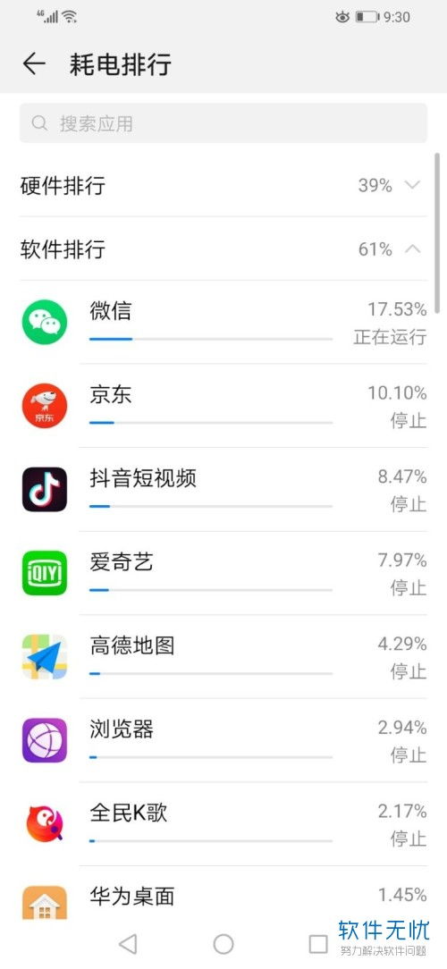 华为电脑怎么找耗电排行(华为电脑耗电排行查找方法详解)