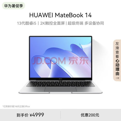 华为电脑几代怎么看(华为电脑几代识别指南，轻松了解你的电脑型号与代数)