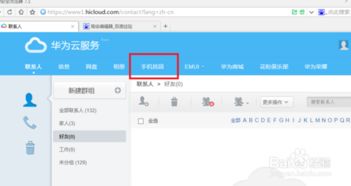 华为手机用电脑怎么定位(华为手机用电脑如何进行定位)