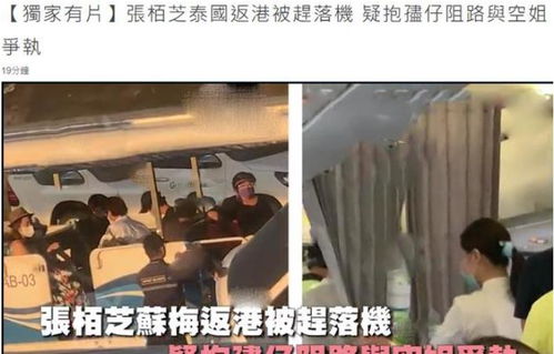 曝陈冠希飞机上与机组人员吵架(曝陈冠希飞机上与机组人员发生争执，公众人物的私行引发关注热议)