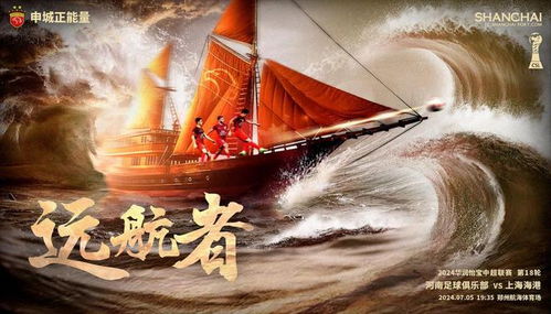 上海海港3-1河南队五轮不败(上海海港强势取胜河南队，五轮不败展现霸主风采)