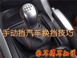 手动挡汽车多少码换五挡(手动挡汽车换挡技巧，多少码换五挡)