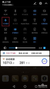 华为电脑飞行模式怎么开(华为电脑飞行模式开启指南) 华为电脑飞行模式怎么开(华为电脑飞行模式开启指南)
