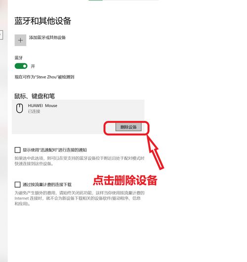 华为鼠标蓝牙怎么连电脑(华为蓝牙鼠标与电脑的连接指南)
