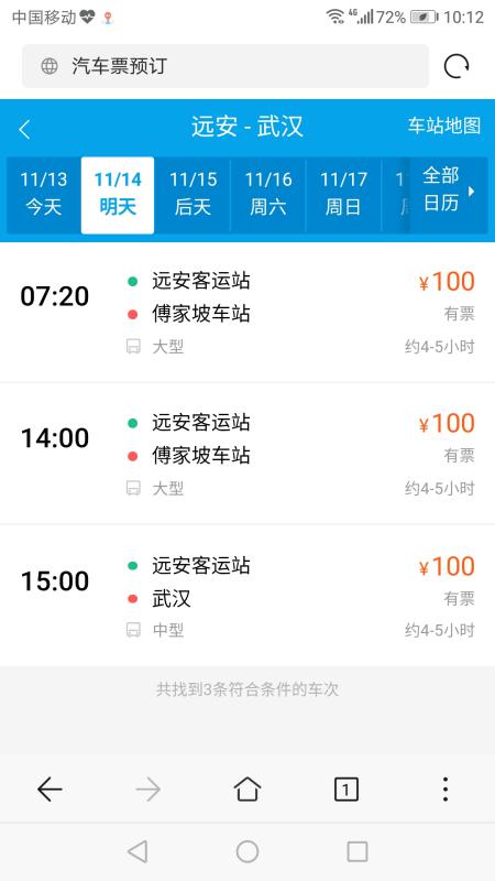 远安至襄阳汽车票多少钱(远安至襄阳汽车票价查询，费用与行程详解)