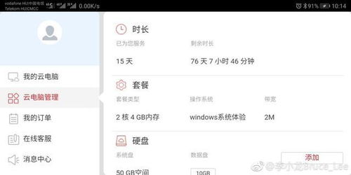 华为云电脑怎么用office(华为云电脑使用Office软件的操作指南) 华为云电脑怎么用office(华为云电脑使用Office软件的操作指南)