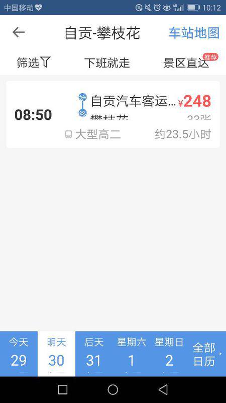 自贡至攀枝花汽车票多少(自贡至攀枝花汽车票价详解)