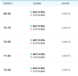 衡阳至新化汽车票价多少(衡阳至新化汽车票价详解)