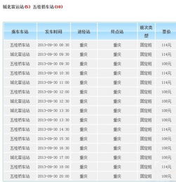 广州到重庆有多少钱汽车(广州到重庆汽车票价详解，价格、时间与路线)