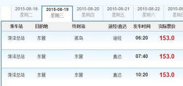 荷泽到沂南汽车票价多少(荷泽到沂南汽车票价详解)