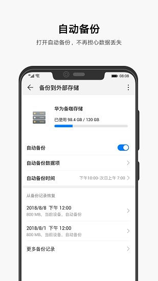 华为怎么备份到电脑软件(华为数据备份至电脑软件，全面指南)