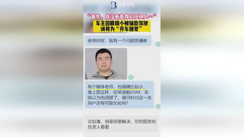 男子因眼睛小被频繁误判疲劳驾驶(男子因眼睛小被频繁误判为疲劳驾驶，社会认知与公正待遇的挑战)
