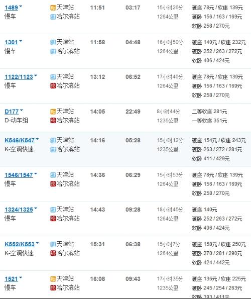 天津到章丘的汽车多少钱(天津到章丘的汽车票价详解)