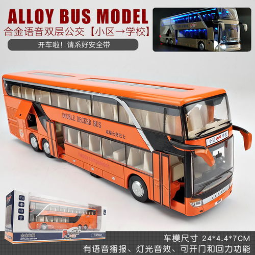 玩具汽车双层巴士多少钱(玩具汽车双层巴士的价格解析)